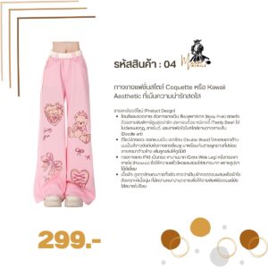 %e0%b8%81%e0%b8%b2%e0%b8%87%e0%b9%80%e0%b8%81%e0%b8%87%e0%b9%81%e0%b8%9f%e0%b8%8a%e0%b8%b1%e0%b9%88%e0%b8%99%e0%b8%aa%e0%b9%84%e0%b8%95%e0%b8%a5%e0%b9%8c-coquette-%e0%b8%ab%e0%b8%a3%e0%b8%b7%e0%b8%ad